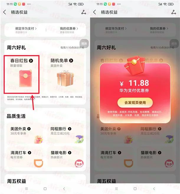 华为钱包直接领11.8元优惠券 可充手机话费、点美团外卖抵扣