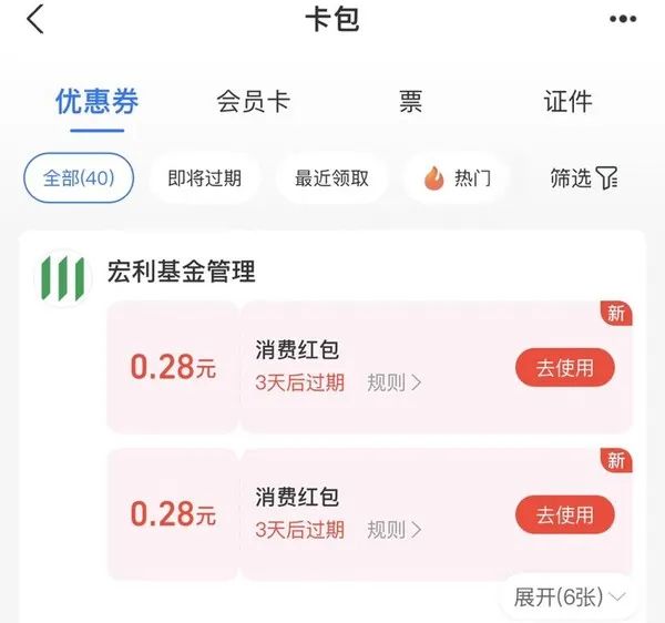 支付宝 宏利基金管理财富号领1.12元消费红包