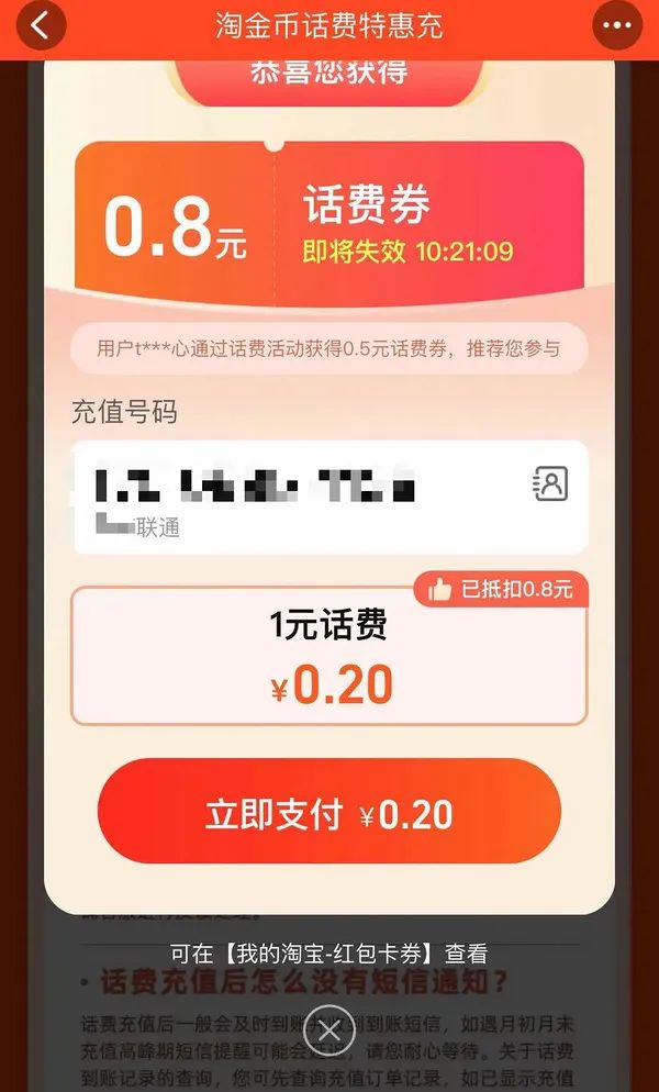 新一期：淘宝0.5元充值1元电信、联通手机话费