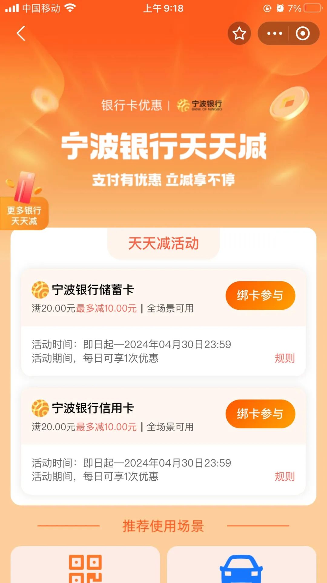 宁波银行 X 支付宝转账20随机减最高10元