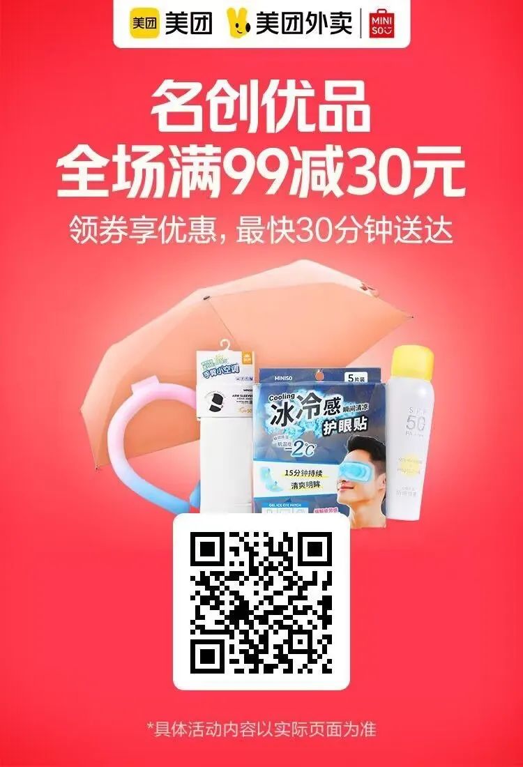 美团神券：名创优品99-30元,海底捞4人餐199元,单人餐18元通兑