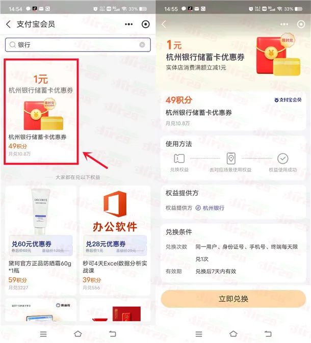 杭州银行2个立减金活动