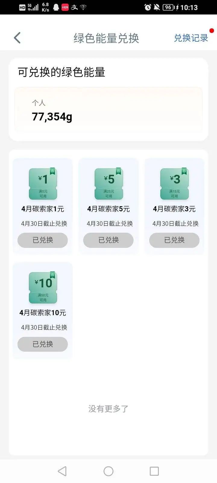 工商银行 碳能量兑换19元微信立减金