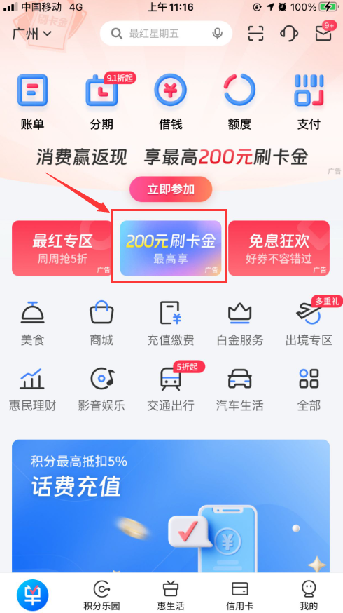 交通银行消费达标得200元刷卡金