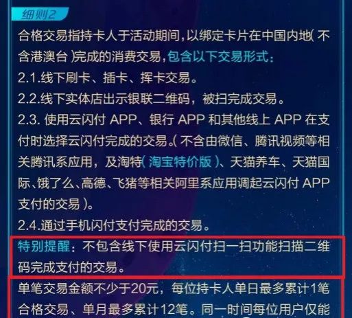 云闪付无界卡活动攻略（白嫖视频会员）