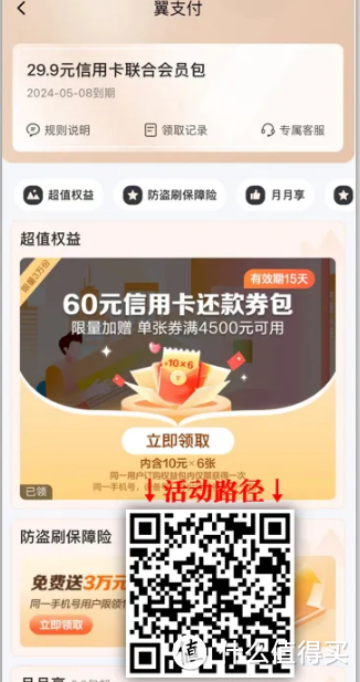 翼支付2个还款优惠活动，230毛（需电信卡）