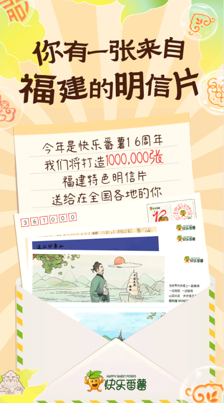 小红书免费领快乐番薯明信片