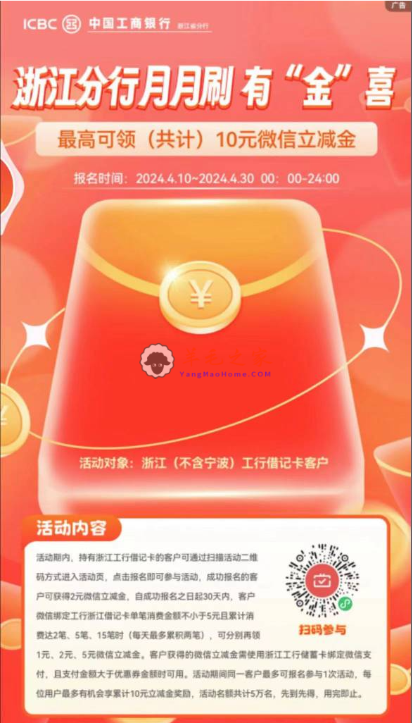 浙江工商银行微信支付月月刷10元立减金（除宁波）
