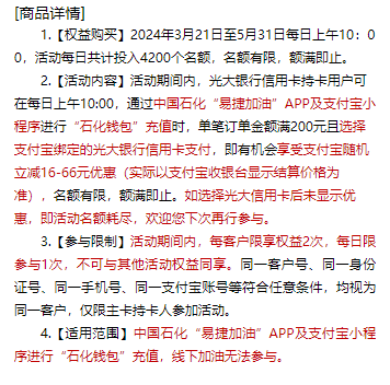 光大银行加油立减16-66元！