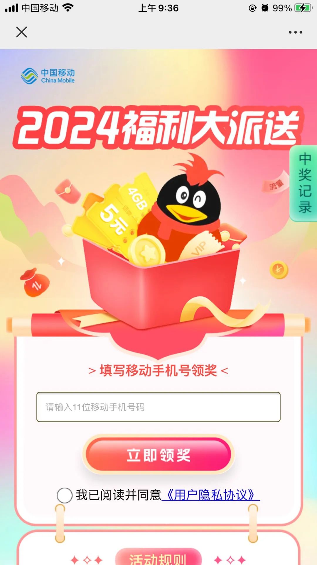 移动5元话费/4G流量