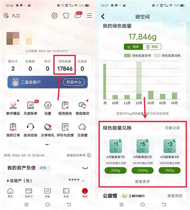 工行碳空间绿色能量兑换1-10元微信立减金