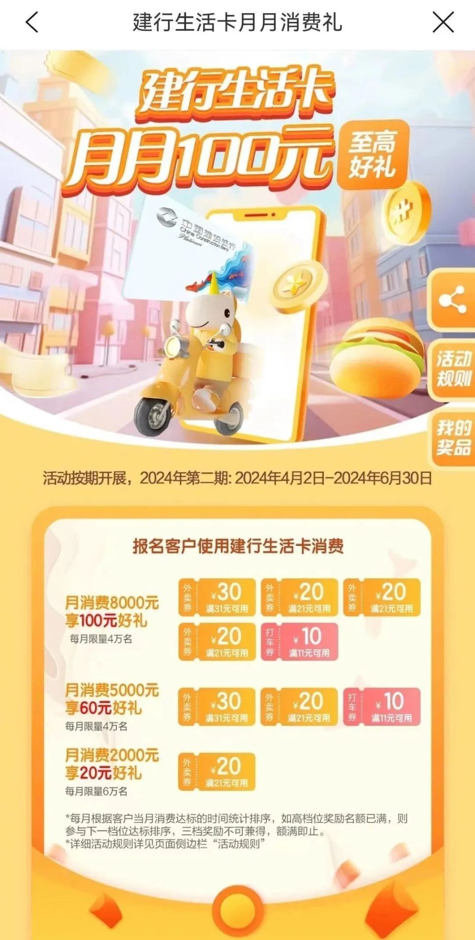 建行生活卡，每月100元福利！（需消费达标+抢）