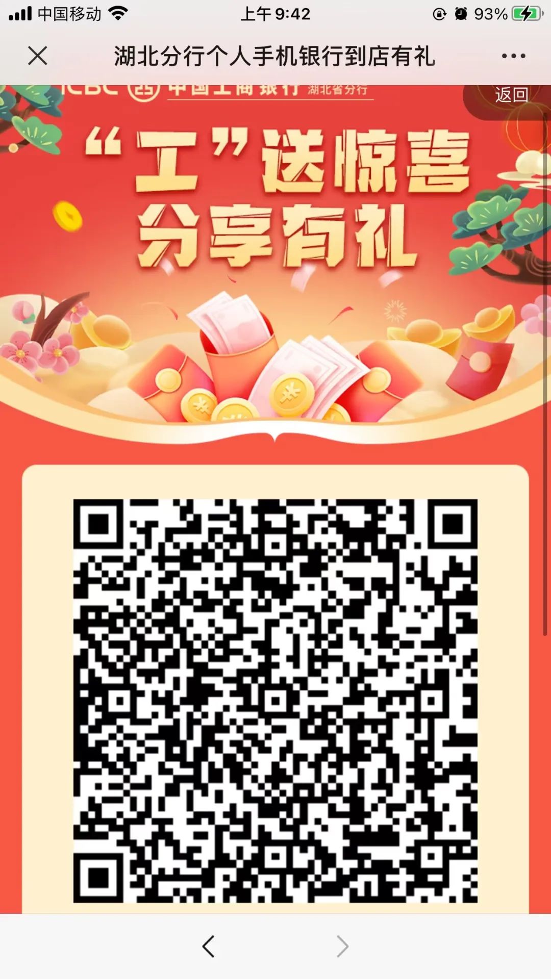 工商银行4.8元立减金（限湖北）