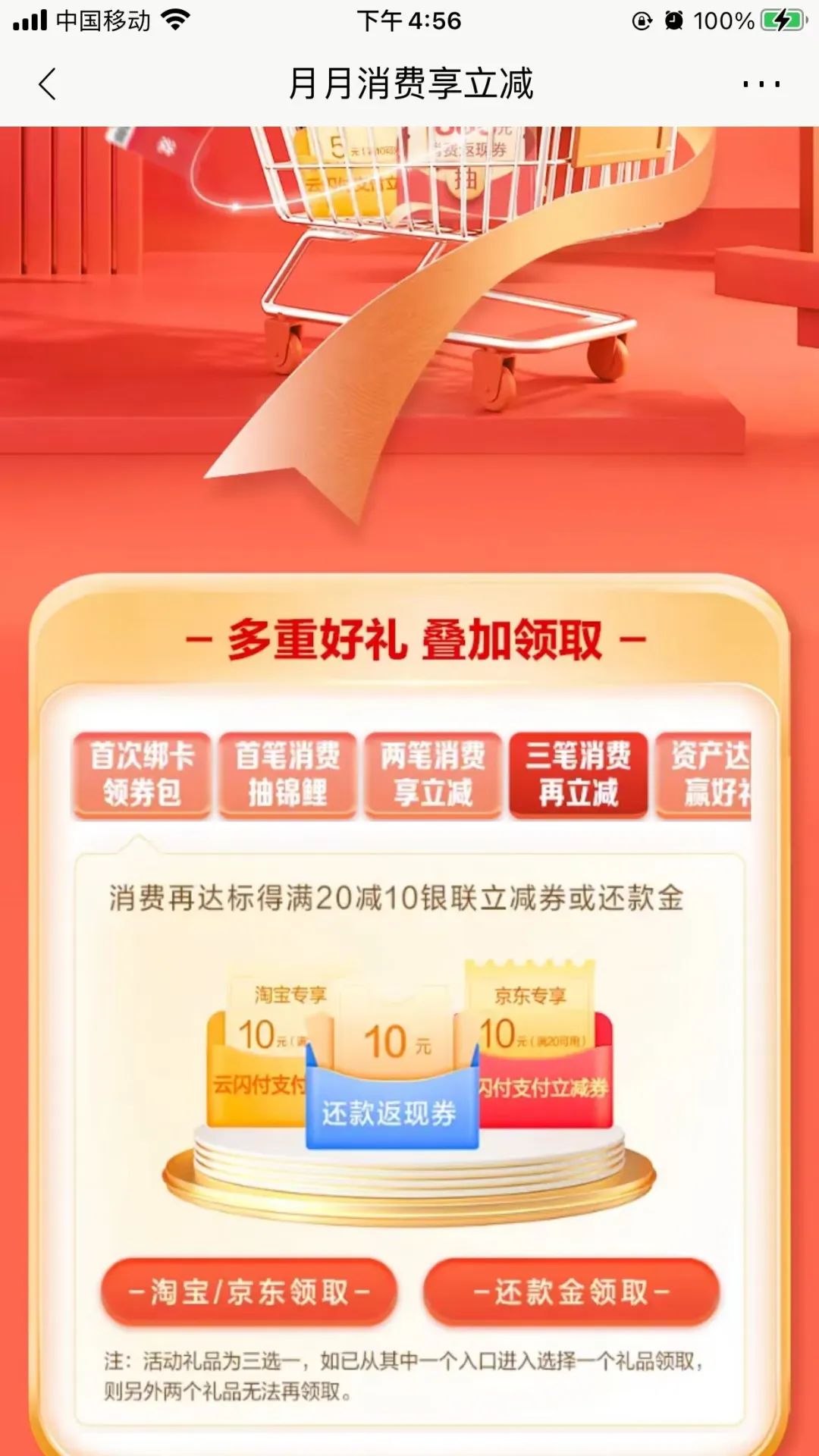招行月月消费享立减活动领15元信用卡还款券