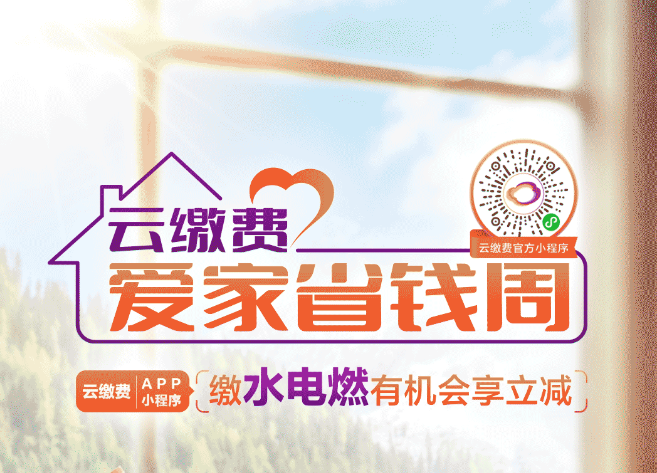 24日0点：光大银行 生活缴费支付立减