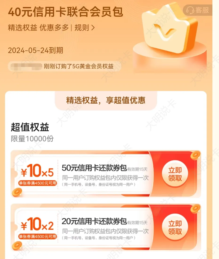 部分地区：翼支付40买70还款券