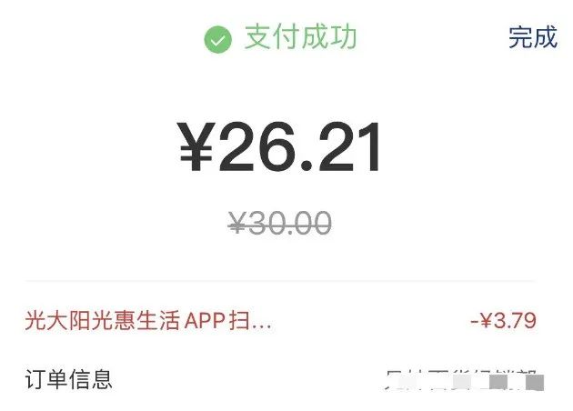 光大银行满30随机立减活动复活（保底60毛）