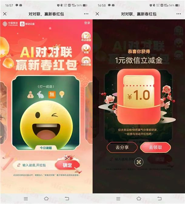移动云盘AI猜谜抽0.3-2元支付宝红包、1-2元微信立减金秒到