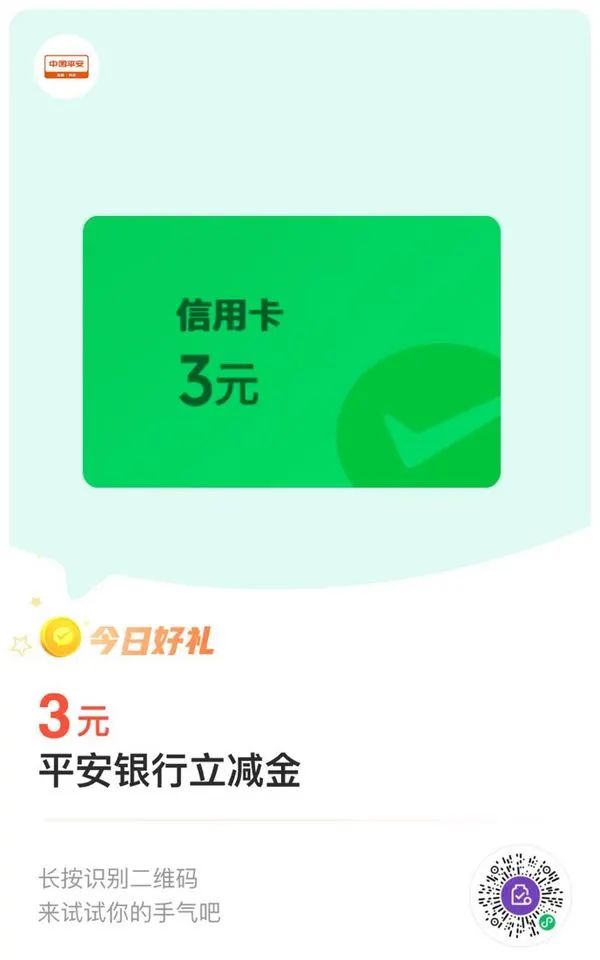 平安银行 12金币兑换 3元微信立减金