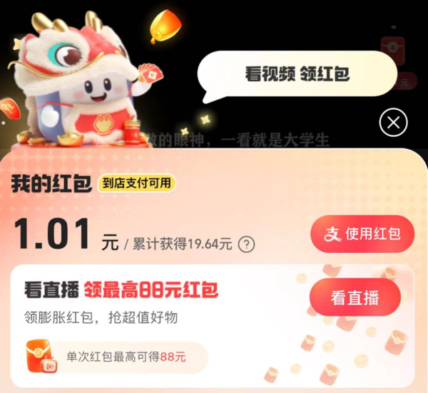 支付宝 看视频 得随机线下支付红包