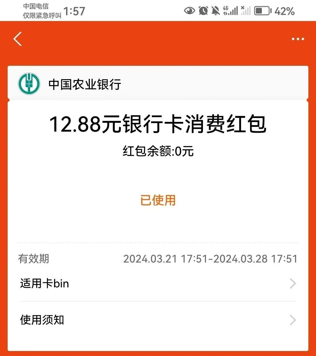 支付宝领农行绑卡红包12.88元、11.88元、8.8元、6元