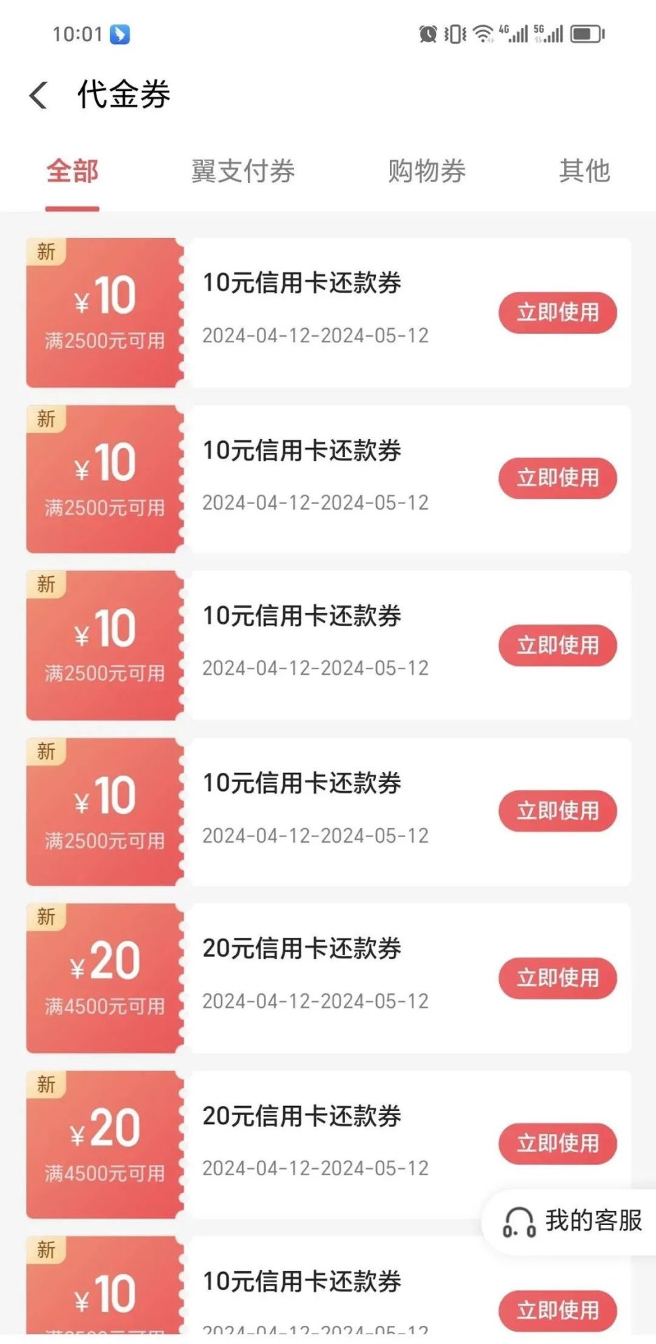 翼支付：几个还款金活动合集