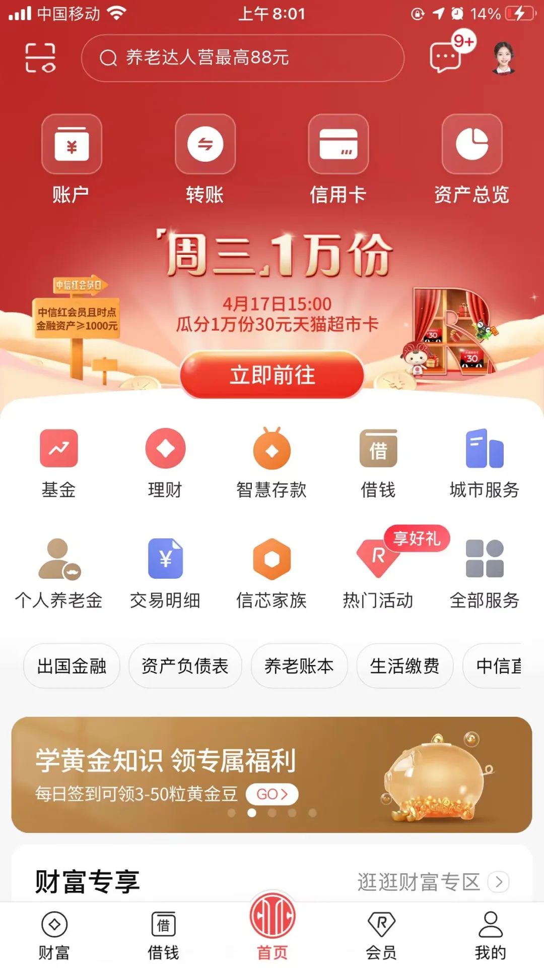 中信储蓄卡：15点抢10000份30元猫超卡