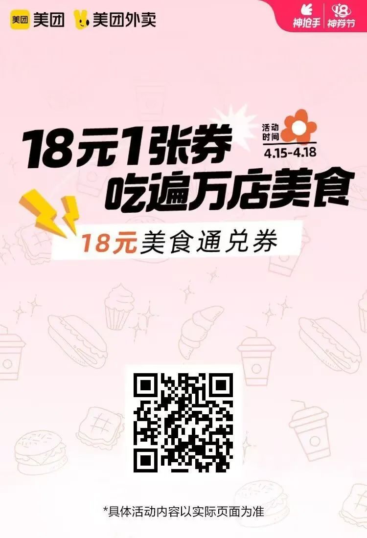 美团神券：名创优品99-30元,海底捞4人餐199元,单人餐18元通兑