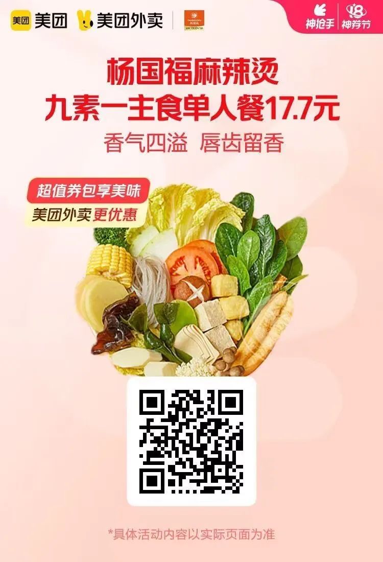 美团神券：名创优品99-30元,海底捞4人餐199元,单人餐18元通兑