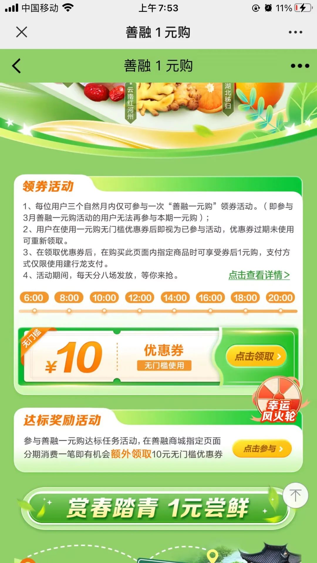 建行1元购（指定商品可用）