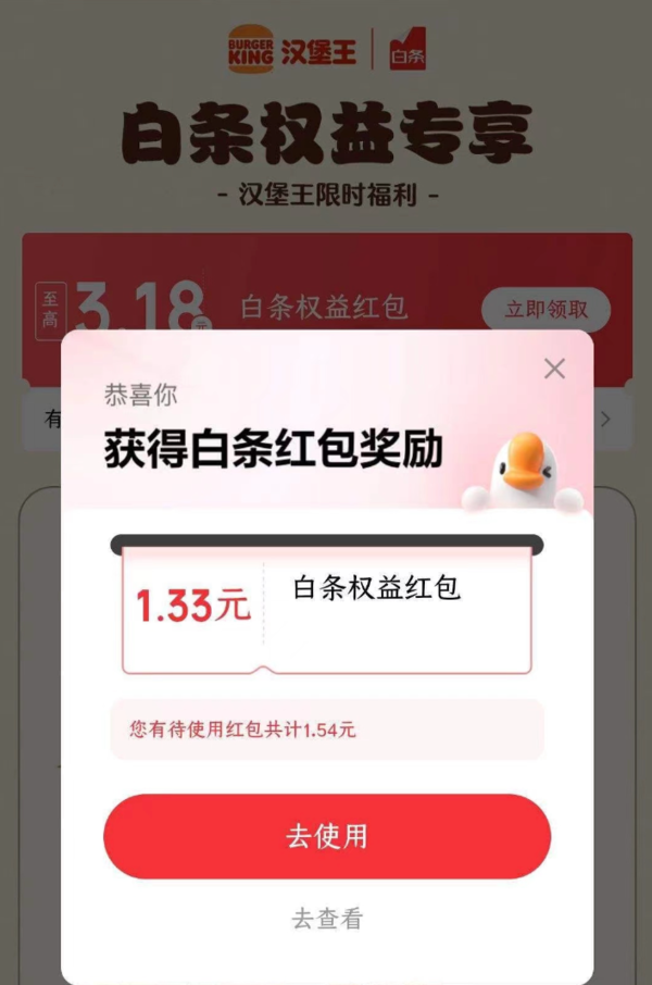 京东 白条权益红包 最高3.18元白条红包