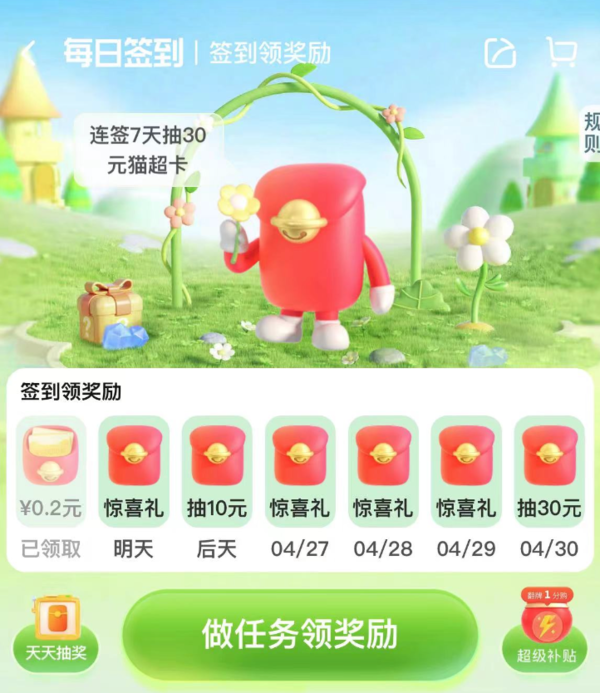 天猫超市 每日签到 领随机猫超卡