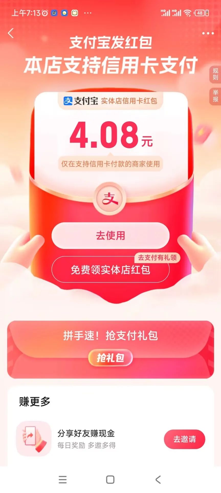 支付宝大水，速度冲，实测4.08元