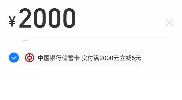 支付宝 X 中国银行转账2000元随机立减最高10元