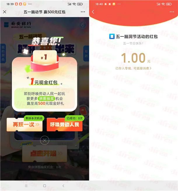 西安银行五一脑动节拼图小游戏抽1.9万个微信红包