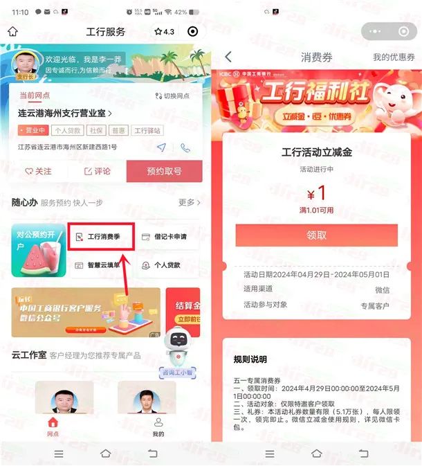 工行微信福利社活动领取1元微信立减金秒到