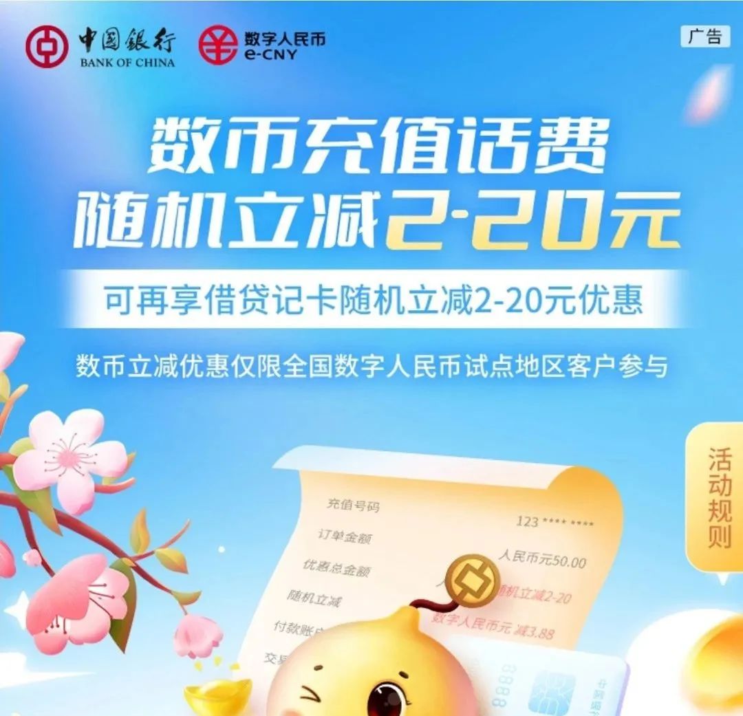 中行4月活动补充：数字充值最高减20，养老金任务最高374元