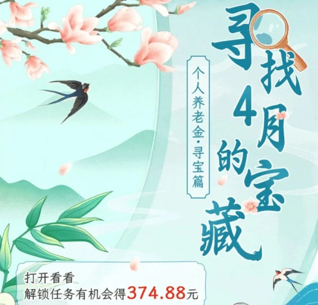 中行4月活动补充：数字充值最高减20，养老金任务最高374元