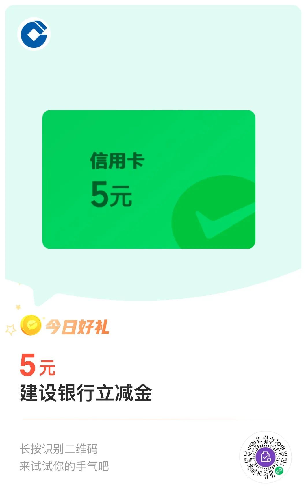 建行信用卡：金币兑换5元微信立减金（特邀）