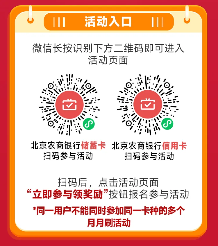 北京农商银行 微信支付月月刷最高10元立减金