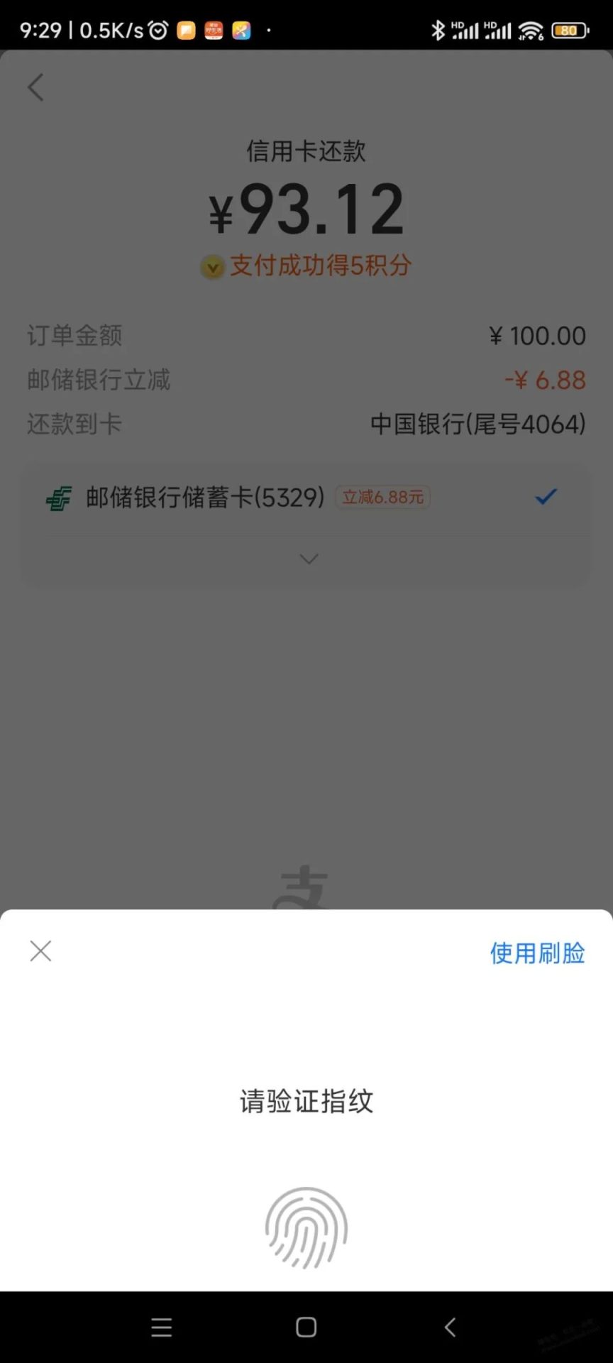 支付宝还款邮储100-6.8（非必出）