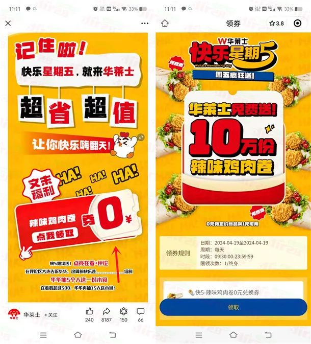 华莱士快乐星期5免费领鸡肉卷0元兑换券