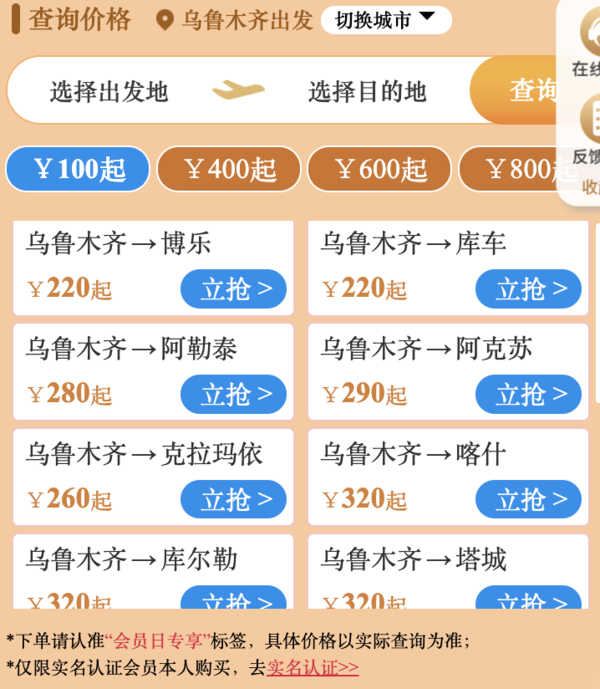 10点开始：速度领，200元大额机票券！五一可用！