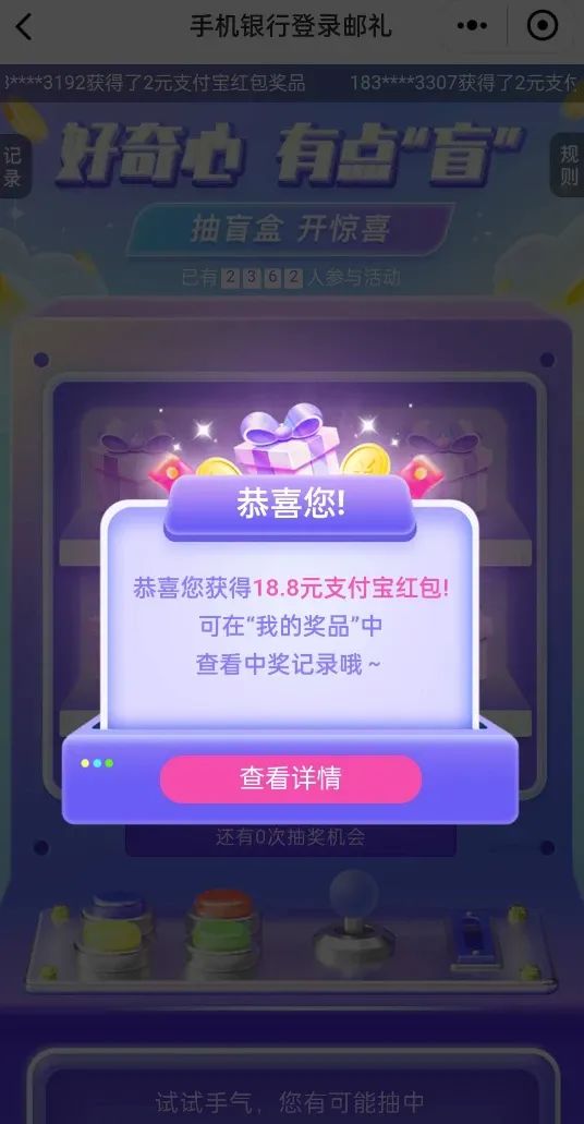 邮储广西手机银行登录邮礼活动,亲测中18.8元支付宝红包（仅限广西）