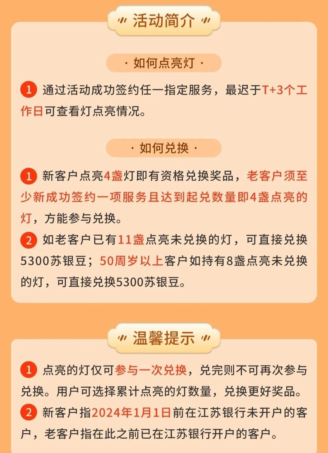 江苏银行2个简单活动攻略