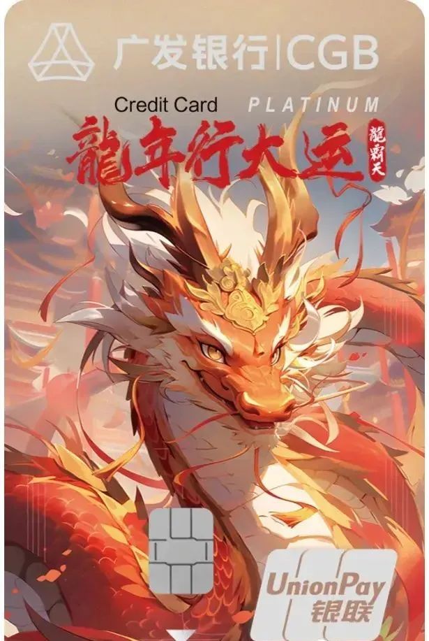 广发“龙霸天”卡上线，480元年费享无限次机场高铁贵宾厅