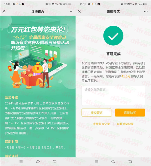 农行数字人民币答题抽4.15-415元现金红包（非必中，附部分答案）
