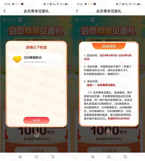 和包尊享见面礼活动领最高1000个和包积分