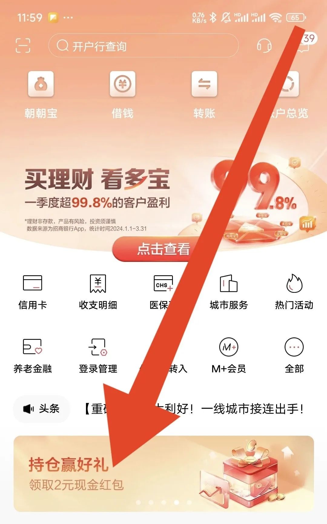 招商银行2元现金红包（特邀）