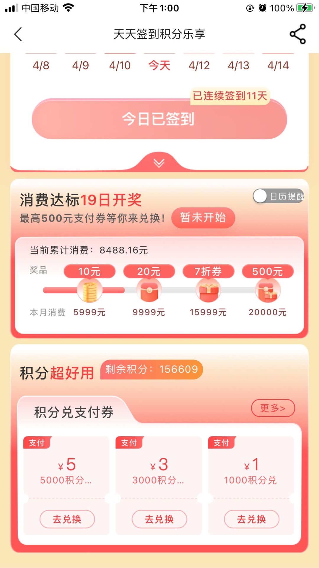 中信消费2万，19日抢500元支付券